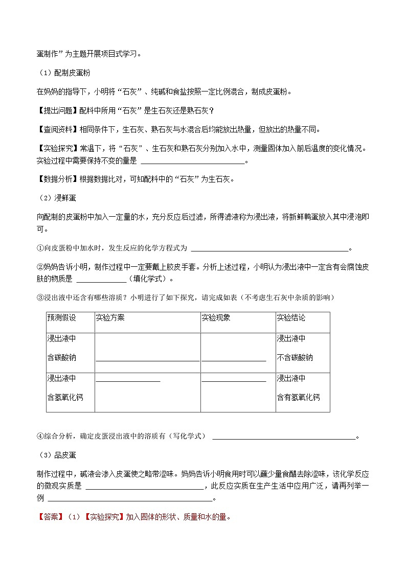 查补易混易错点04 科学探究与化学实验（解析版） 试卷03