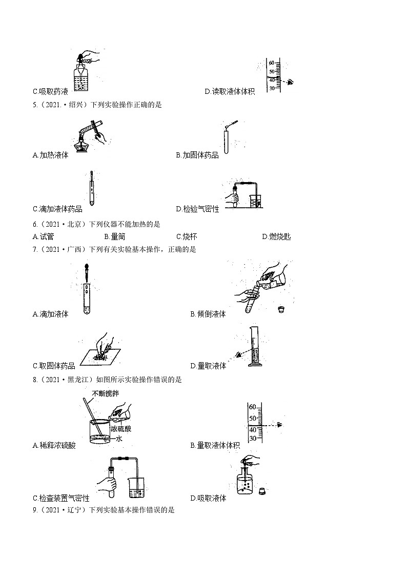 河南省洛阳市洛宁县四校2023-2024学年九年级上学期9月月考化学试题（含答案）第2页