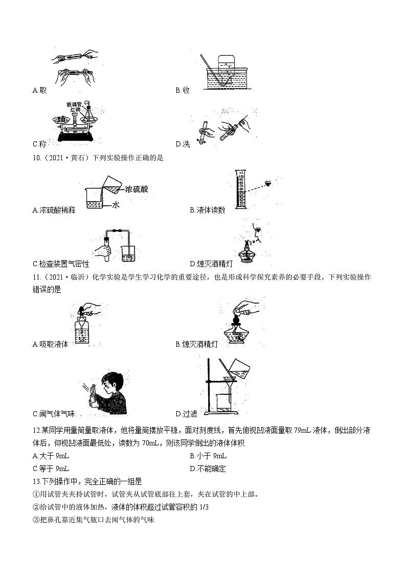 河南省洛阳市洛宁县四校2023-2024学年九年级上学期9月月考化学试题（含答案）第3页
