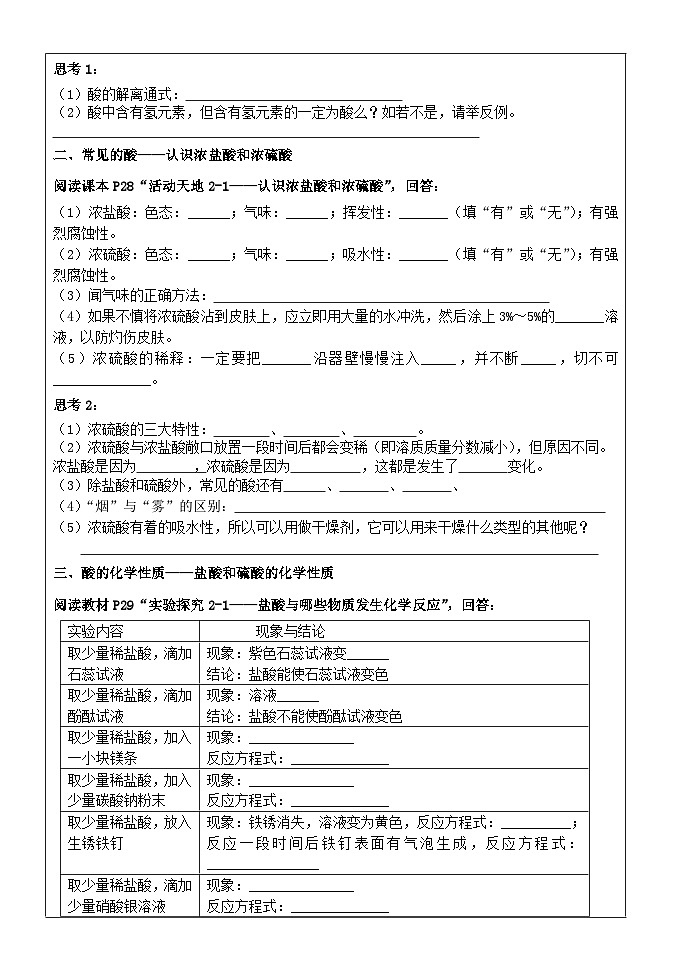 九年级上册化学2.1 第一节 酸及其性质学历案 学案02
