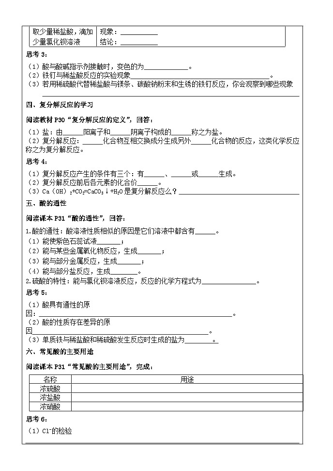 九年级上册化学2.1 第一节 酸及其性质学历案 学案03