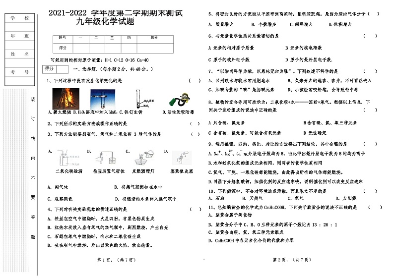 黑龙江省绥化市庆安县巨宝山乡中学2021-2022学年九年级上学期期末测试化学试题第1页