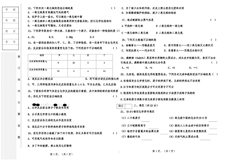 黑龙江省绥化市庆安县巨宝山乡中学2021-2022学年九年级上学期期末测试化学试题第2页