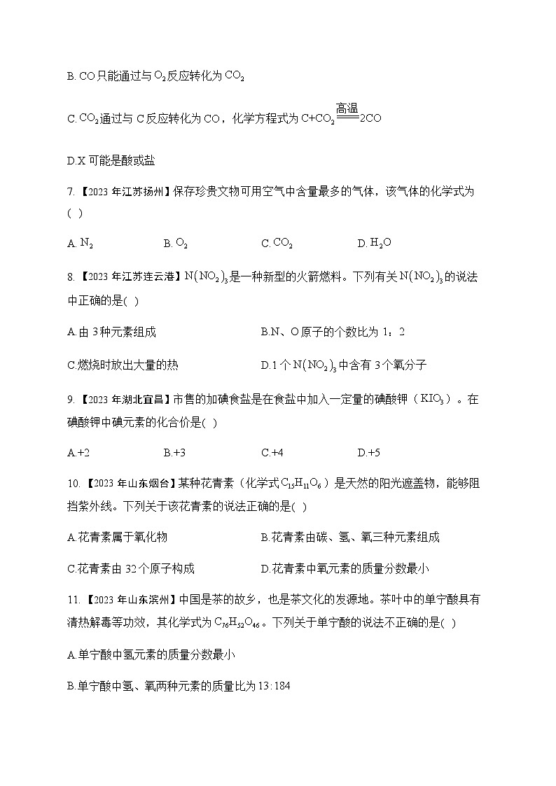 4.化学式与化合价—2023年中考化学真题专项汇编第2页