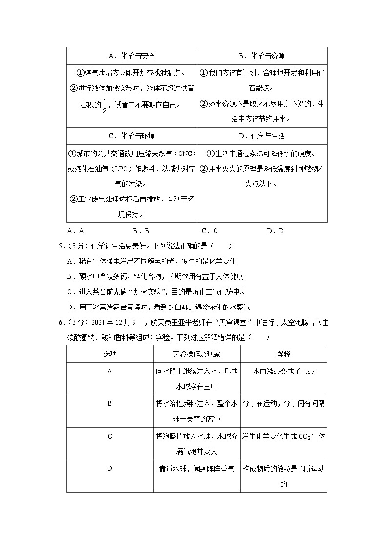 四川省成都市锦江区2022-2023学年九年级上学期期末化学试卷02