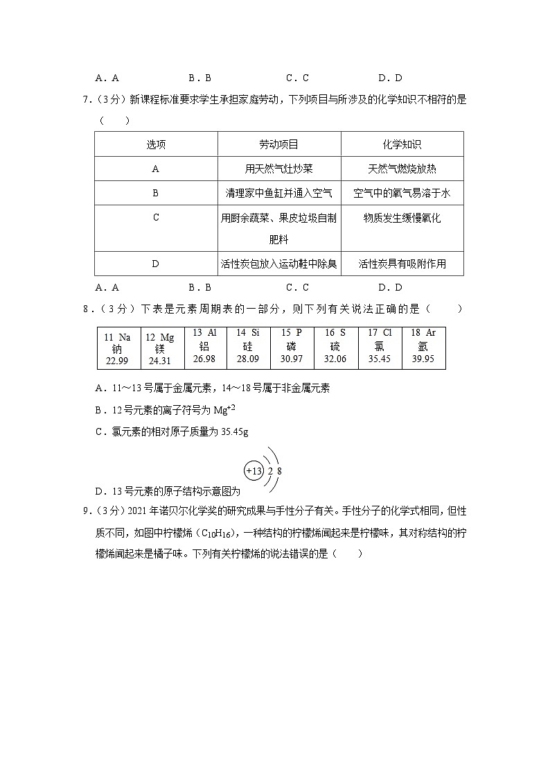 四川省成都市锦江区2022-2023学年九年级上学期期末化学试卷03