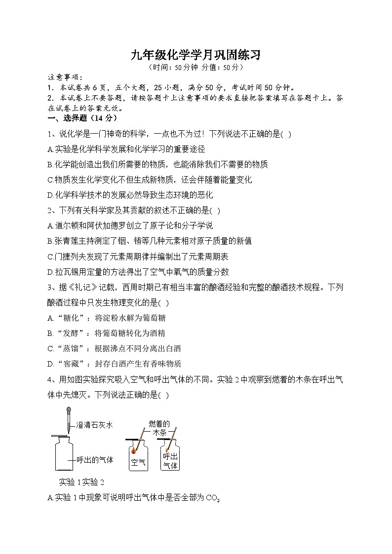 河南省南阳市内乡县初级中学2023-2024学年九年级上学期9月月考化学试题（含答案）01