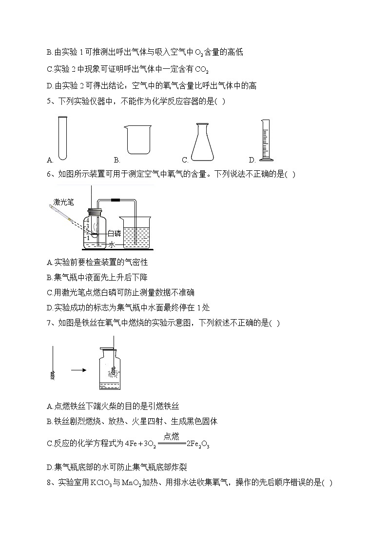 河南省南阳市内乡县初级中学2023-2024学年九年级上学期9月月考化学试题（含答案）02