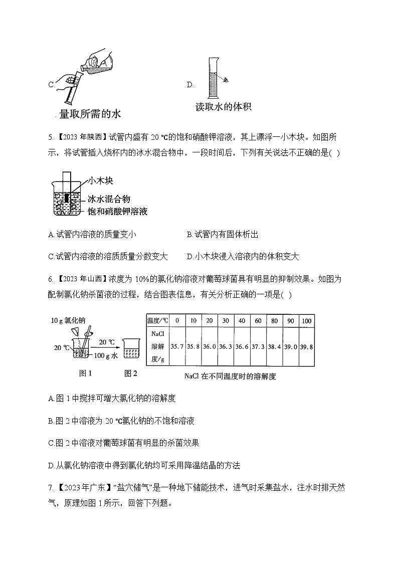 11.水和溶液—2023年中考化学真题专项汇编第2页