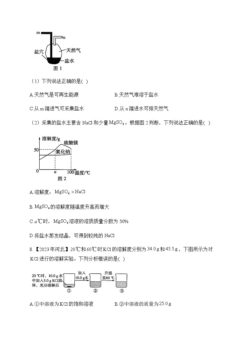 11.水和溶液—2023年中考化学真题专项汇编第3页