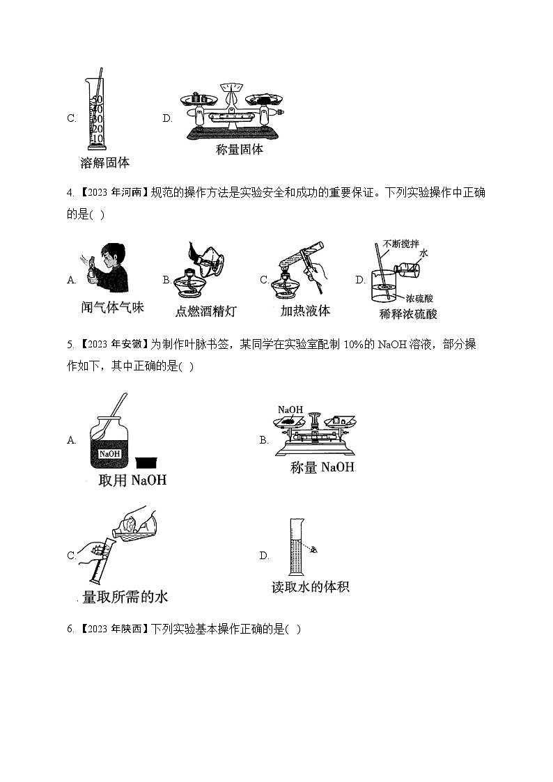15.化学实验基础—2023年中考化学真题专项汇编第2页