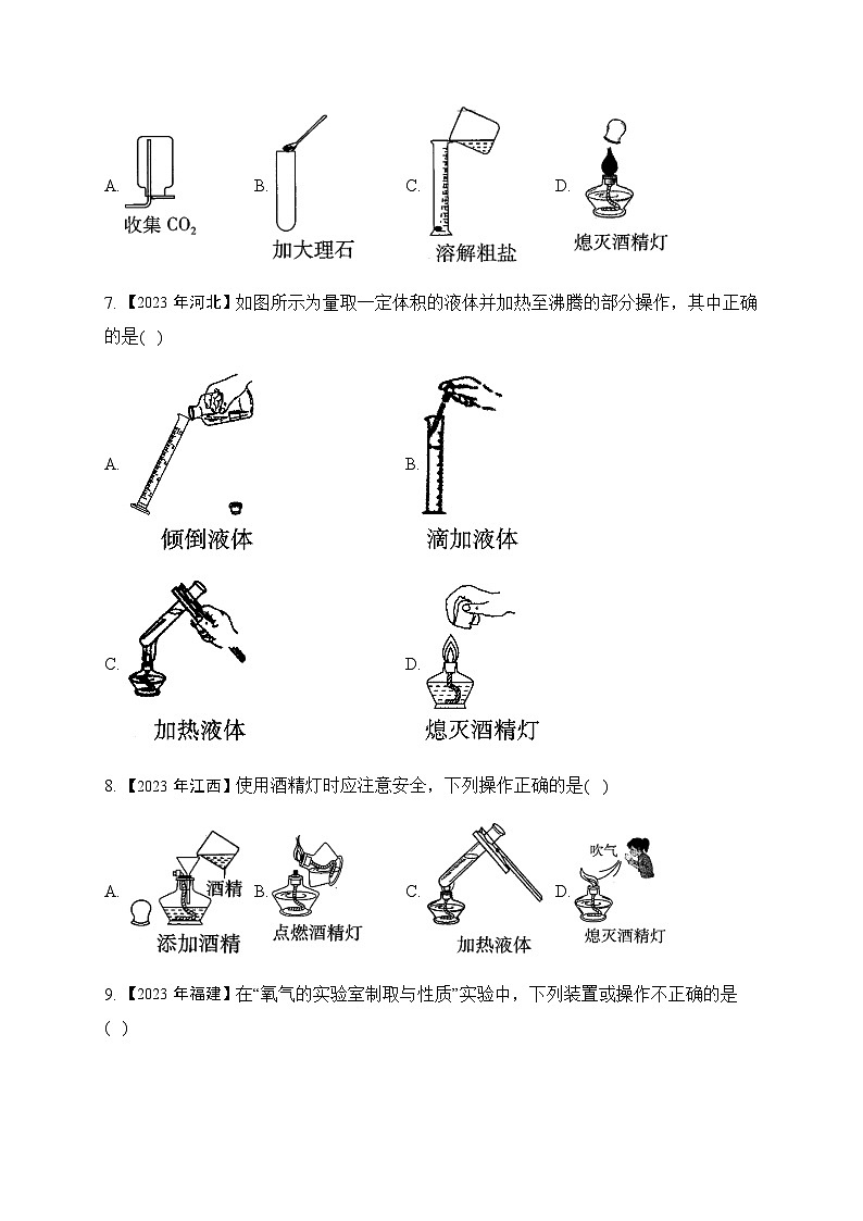 15.化学实验基础—2023年中考化学真题专项汇编第3页