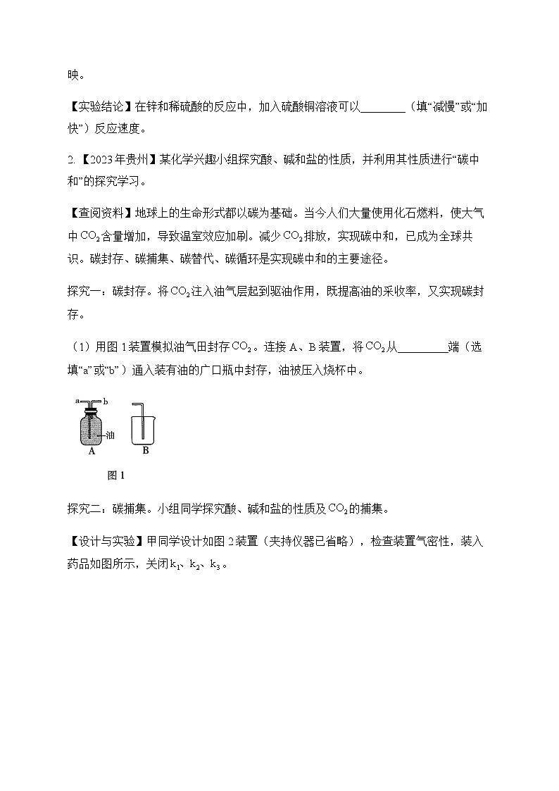19.实验探究—2023年中考化学真题专项汇编第2页