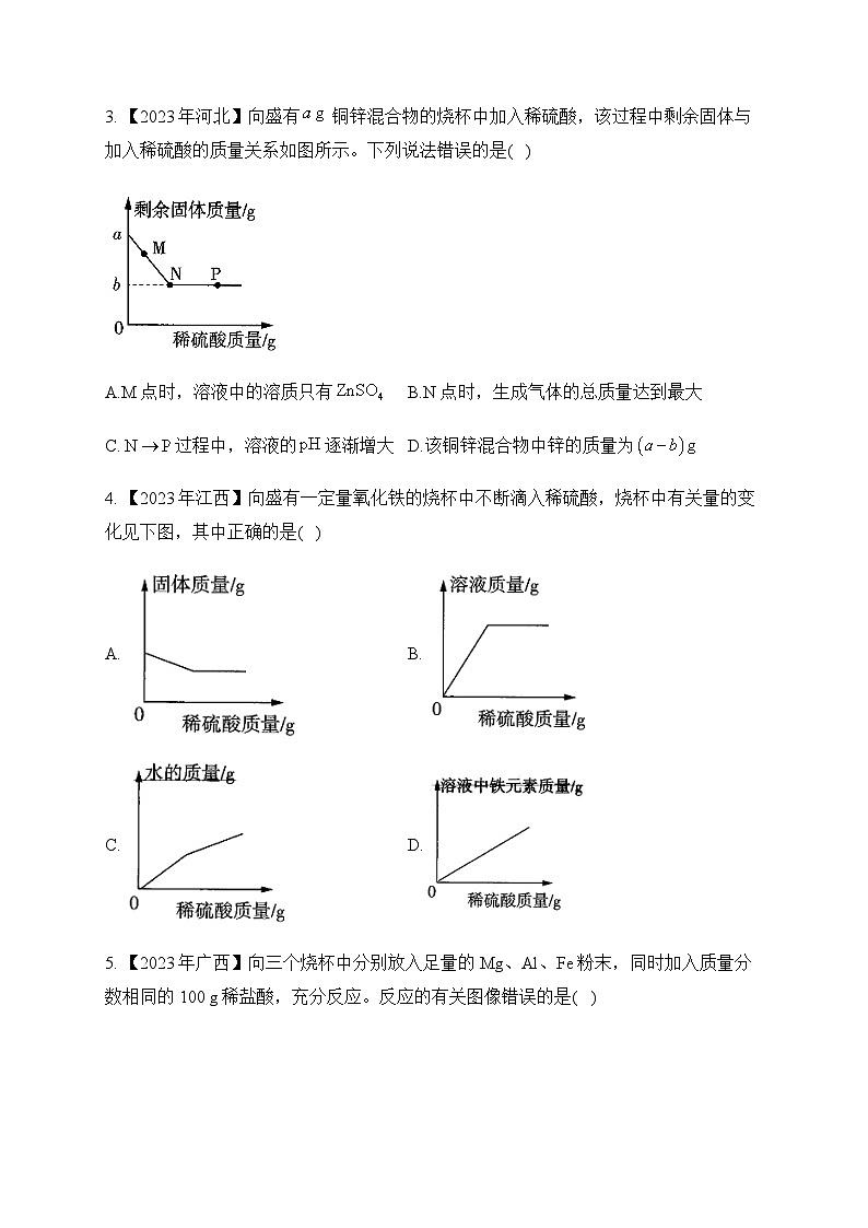 20.化学图像与图表—2023年中考化学真题专项汇编第2页