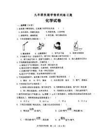 河南省南阳市镇平县部分学校2023-2024学年九年级上学期第一次月考化学试卷