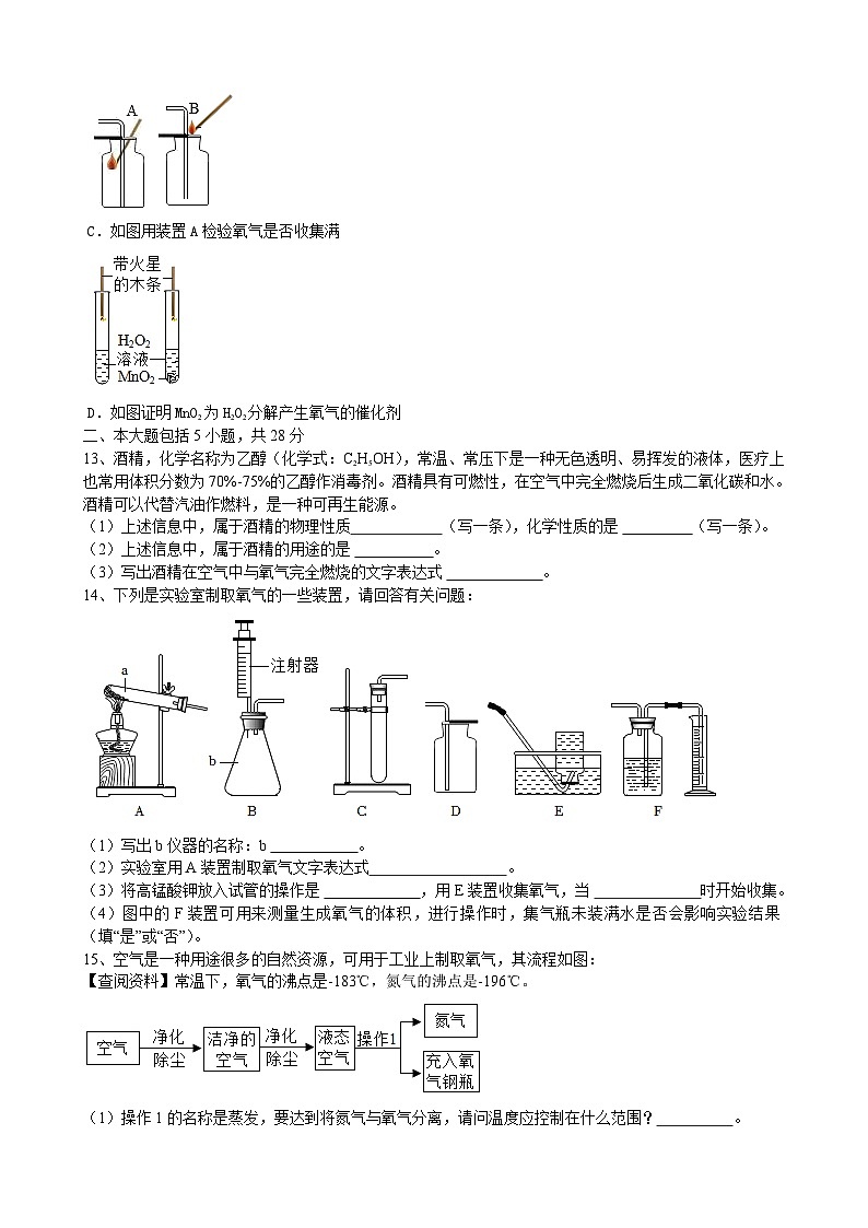 安徽省合肥市肥东县石塘学校2023-2024学年九年级上学期化学第一次月考试题第3页