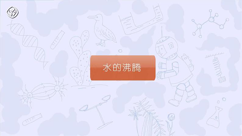 课题1 物质的变化和性质 第1课时课件PPT06