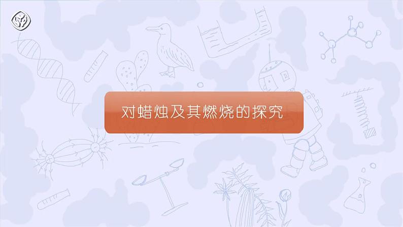 课题2 化学是一门以实验为基础的科学 第1课时课件PPT06