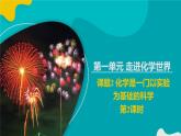 课题2 化学是一门以实验为基础的科学 第2课时课件PPT
