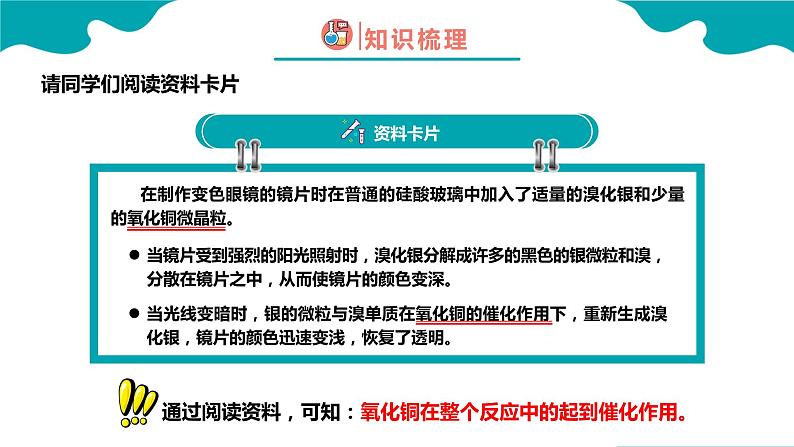 课题3 制取氧气 第2课时课件PPT第4页