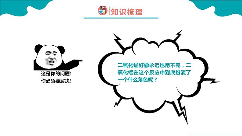 课题3 制取氧气 第2课时课件PPT第8页