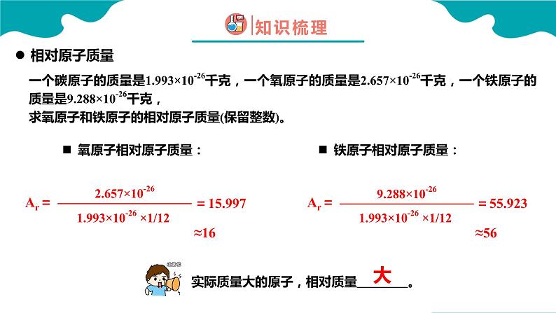 课题2 原子的结构 第3课时课件PPT07