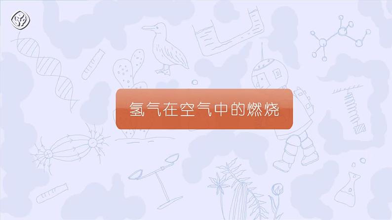 课题3 水的组成课件PPT06