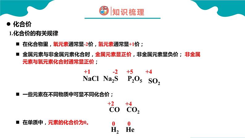 课题4 化学式与化合价 第2课时课件PPT第5页