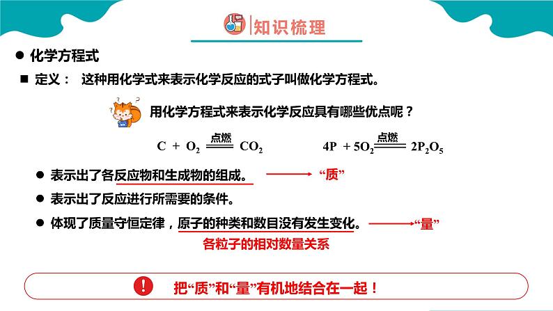 课题1 质量守恒定律 第2课时课件PPT第5页