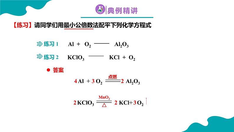 课题2 如何正确书写化学方程式课件PPT07