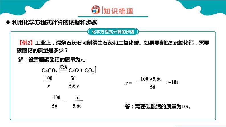 课题3 利用化学方程式的简单计算 第1课时课件PPT第7页