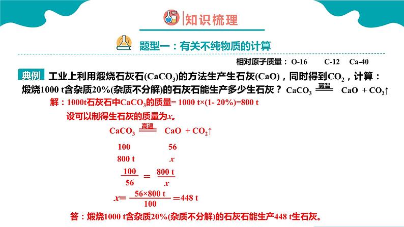 课题3 利用化学方程式的简单计算 第2课时课件PPT05