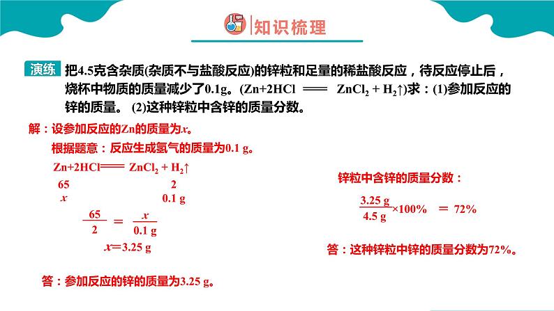 课题3 利用化学方程式的简单计算 第2课时课件PPT06