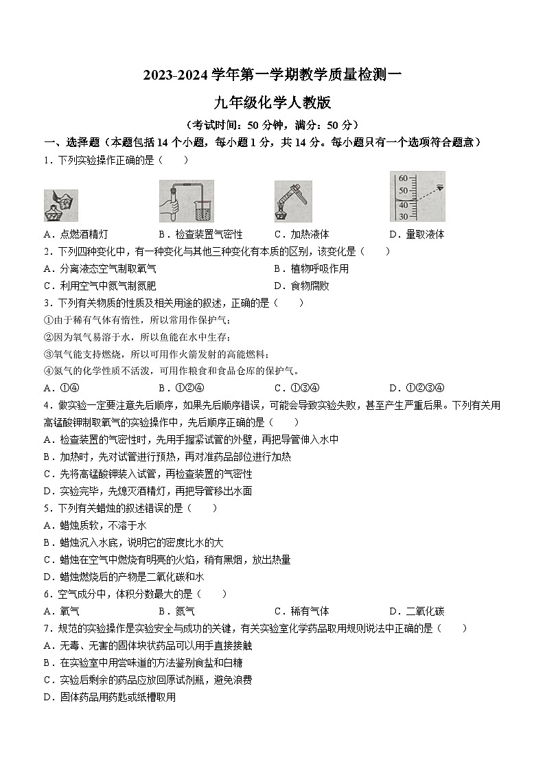 河南省周口市西华县部分学校2023-2024学年九年级上学期9月月考化学试题第1页