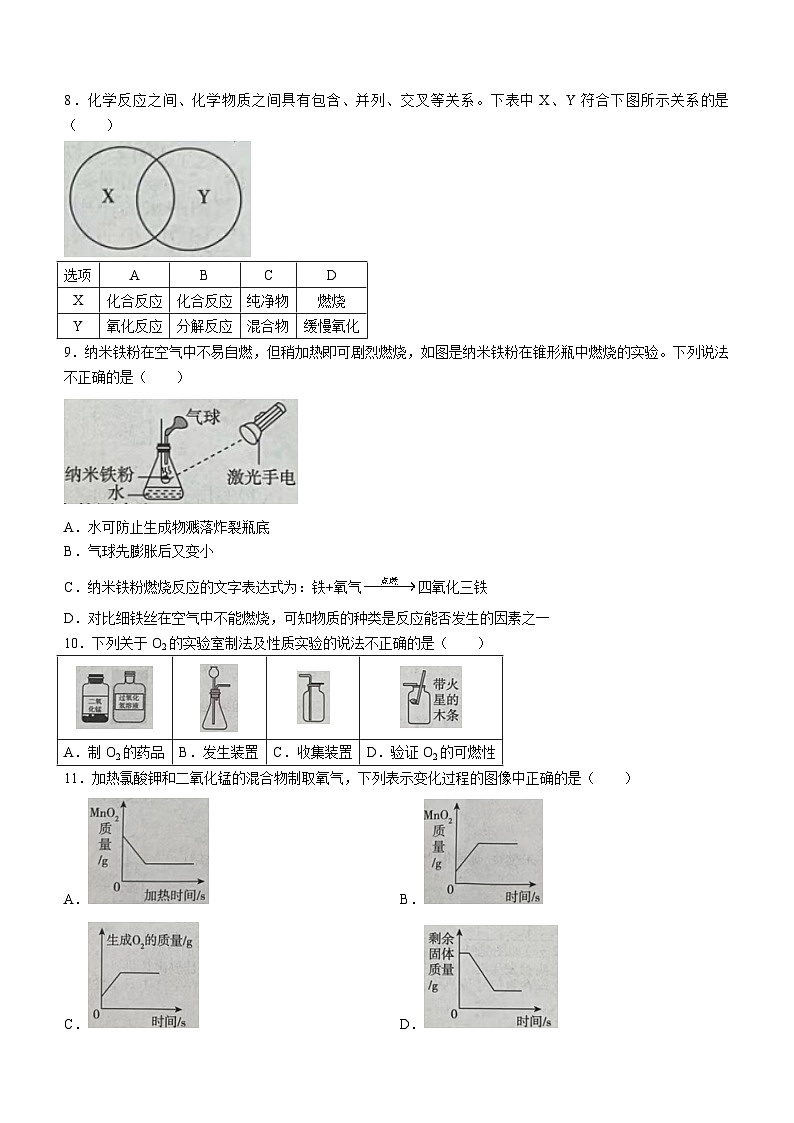 河南省周口市西华县部分学校2023-2024学年九年级上学期9月月考化学试题第2页