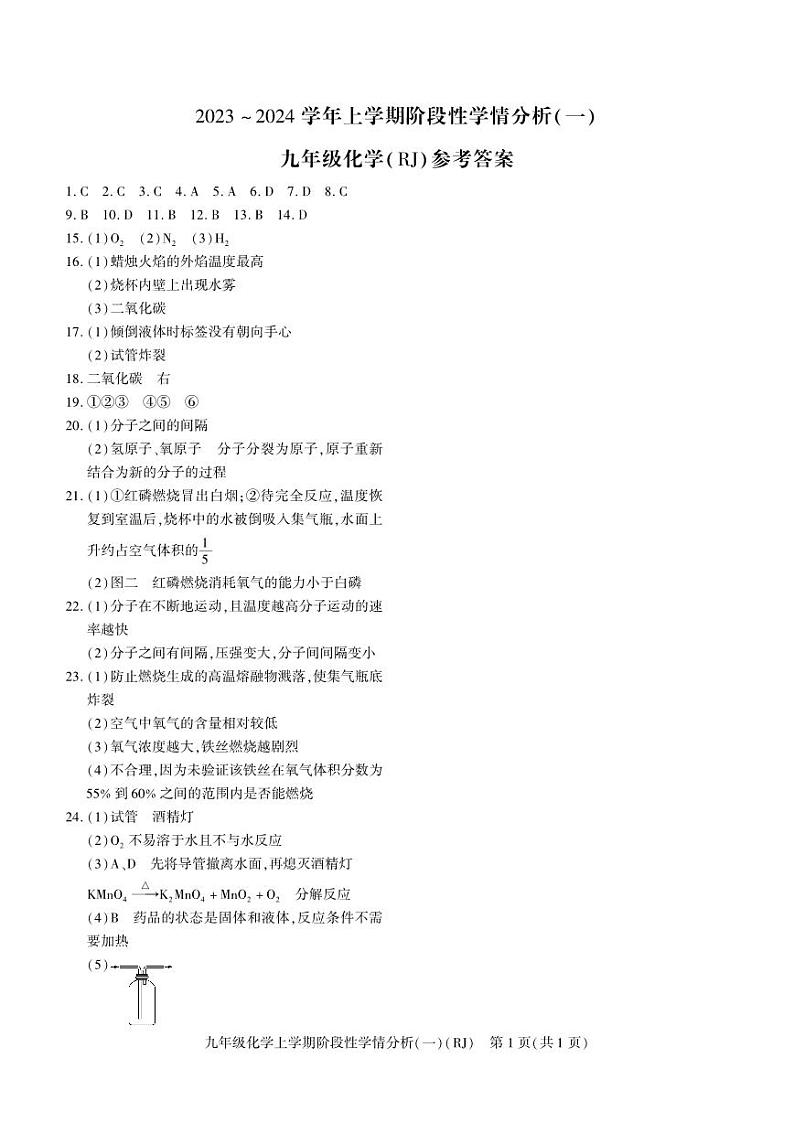 化学9年级答案第1页