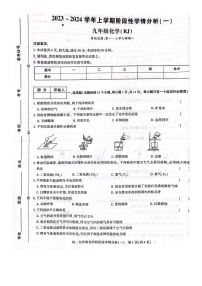 河南省平顶山市汝州市2023-2024学年九年级上学期9月月考化学试题（图片版含答案）