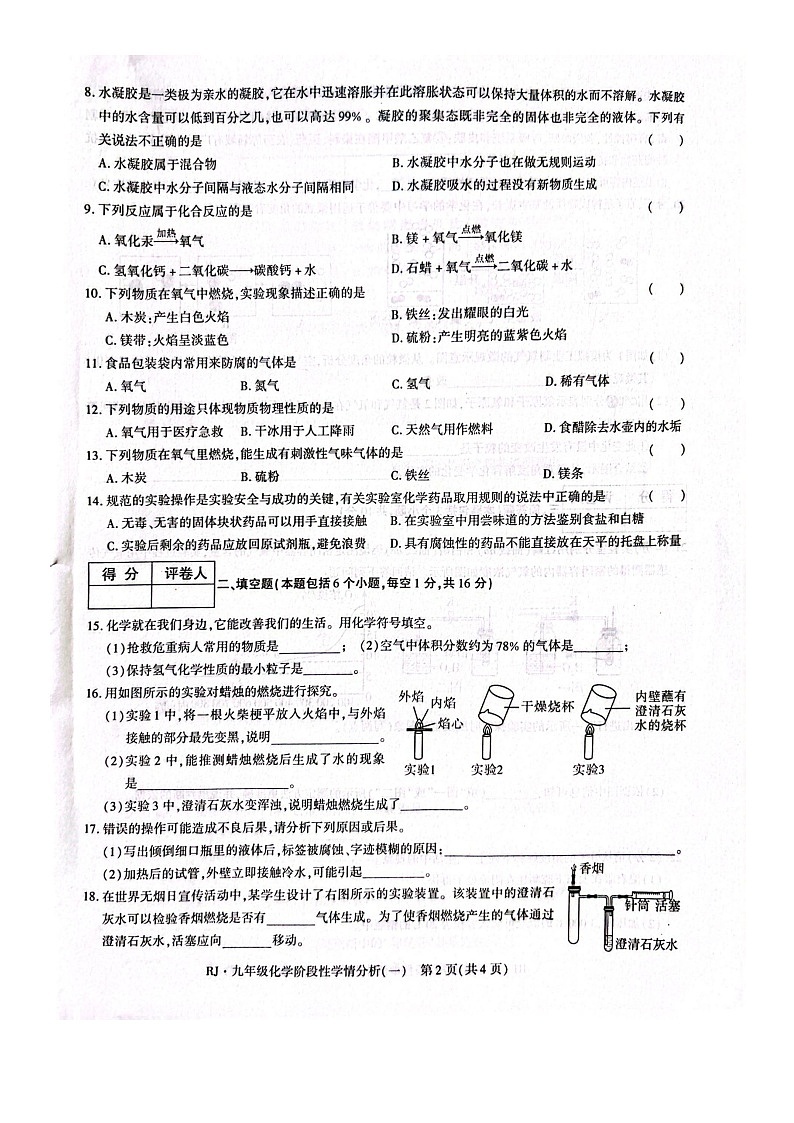 九年级化学月考试卷第2页