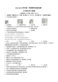 河南省周口市西华县部分学校2023-2024学年九年级上学期9月月考化学试题（含答案）