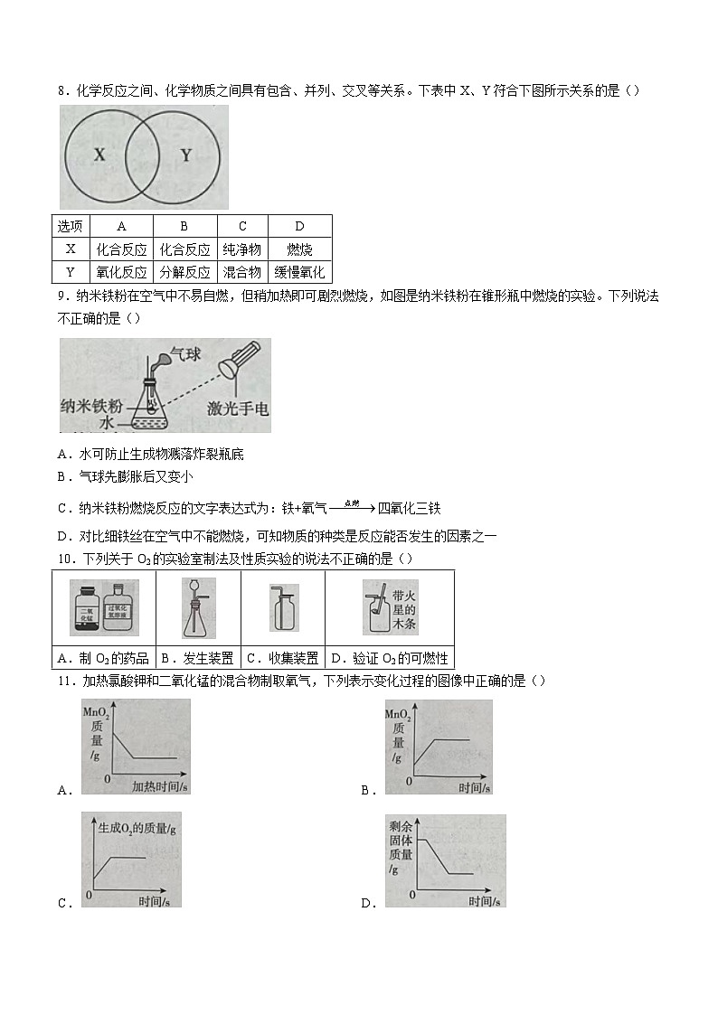河南省周口市西华县部分学校2023-2024学年九年级上学期9月月考化学试题（含答案）02