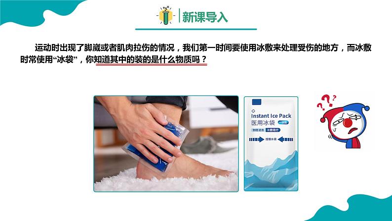 课题1 溶液的形成 第2课时课件PPT03