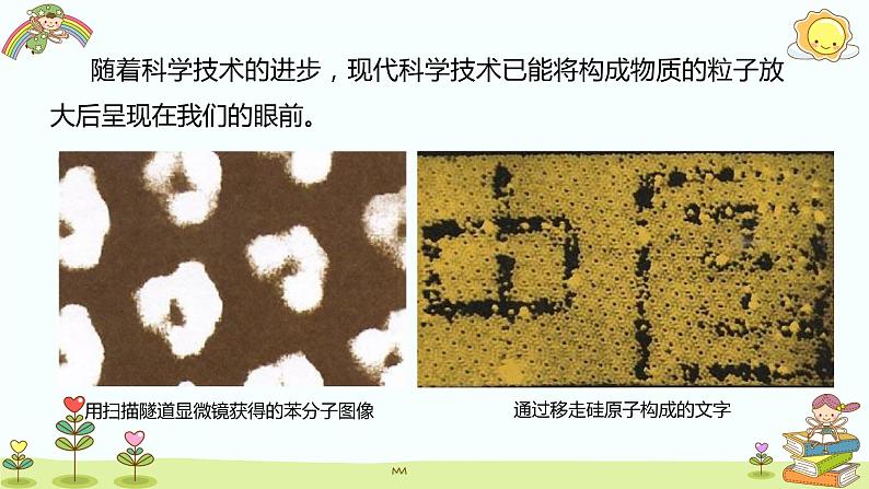 3.1+分子和原子 2023-2024学年九年级化学上册同步精品课件（人教版）06