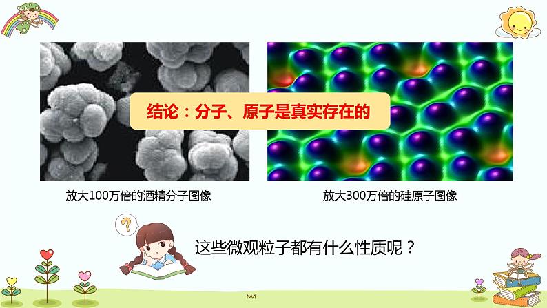 3.1+分子和原子 2023-2024学年九年级化学上册同步精品课件（人教版）07