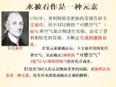 4.3+水的组成 2023-2024学年九年级化学上册同步课件（人教版）