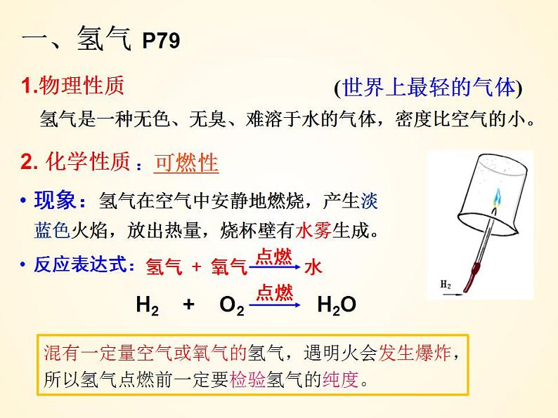 4.3水的组成 2023-2024学年九年级化学上册同步课件（人教版）第5页