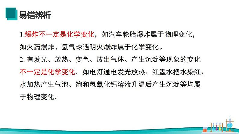 第一单元走进化学世界（单元复习课件） 九年级化学上册同步备课系列（人教版）第5页