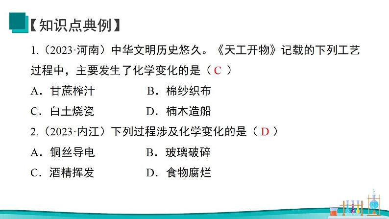 第一单元走进化学世界（单元复习课件） 九年级化学上册同步备课系列（人教版）第6页