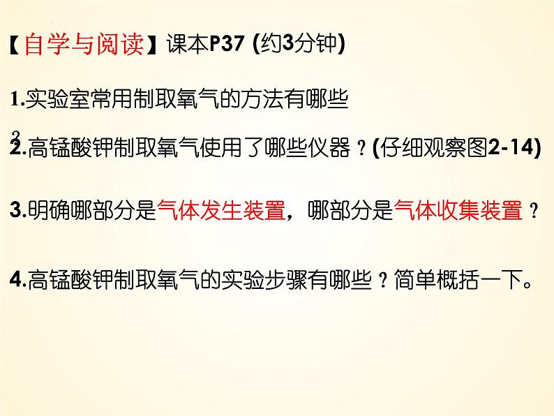 2.3+制取氧气  2023-2024学年九年级化学上册同步课件（人教版）第3页