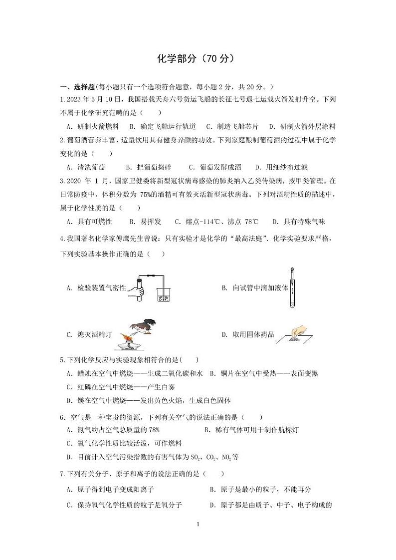 甘肃省秦安县兴国镇初级中学2023-2024学年九年级上学期第一次教学评估化学试题01