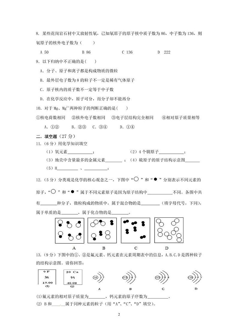 甘肃省秦安县兴国镇初级中学2023-2024学年九年级上学期第一次教学评估化学试题02